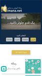 Mobile Screenshot of imana.net